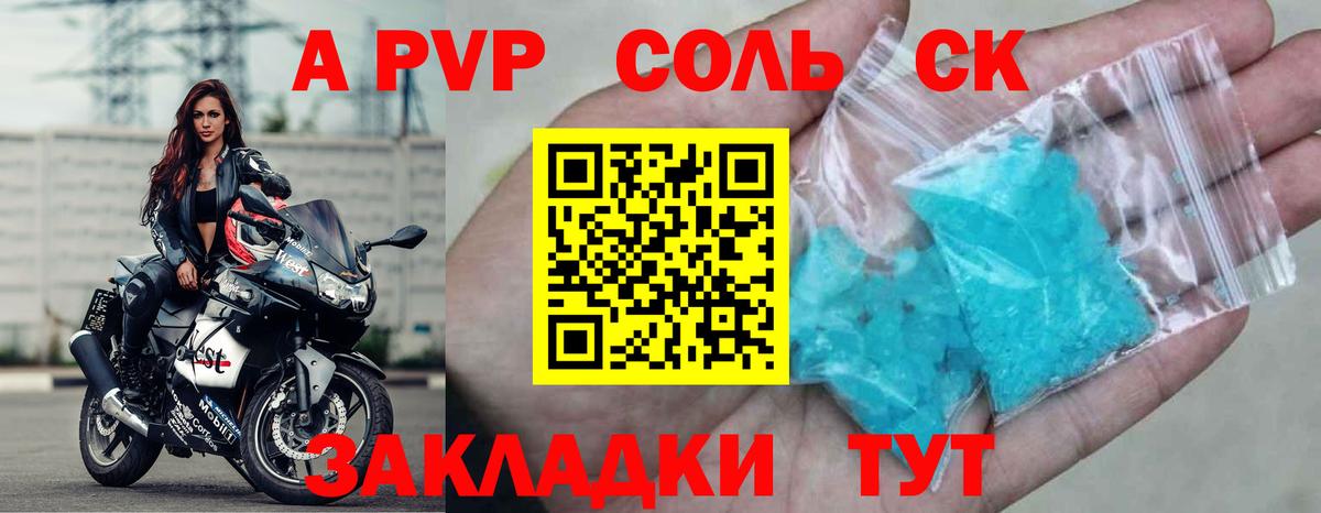 Alpha-PVP Соль Армавир
