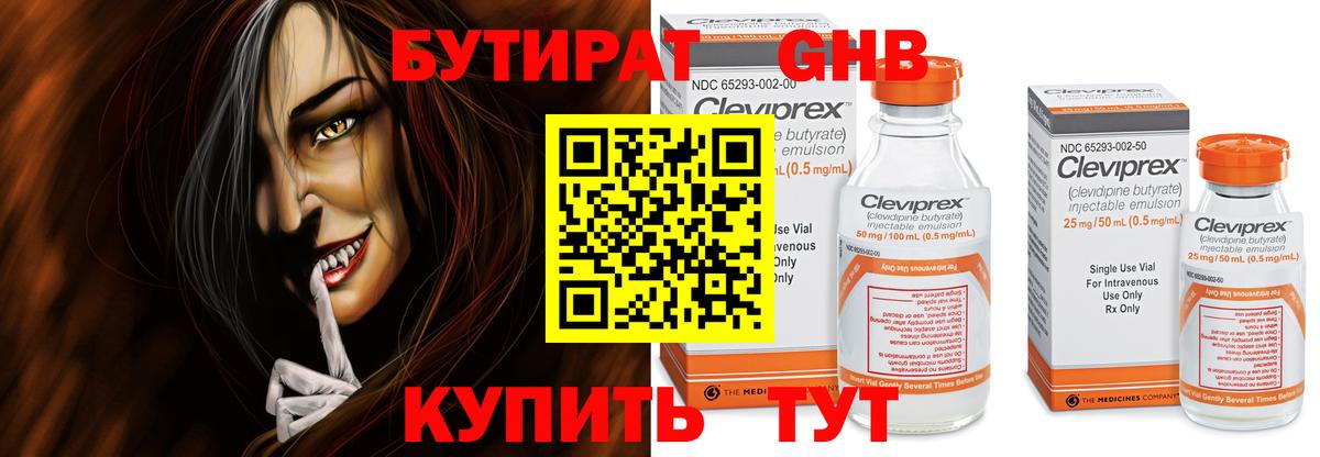 Бутират BDO 33%  Вход с VPN  Армавир 