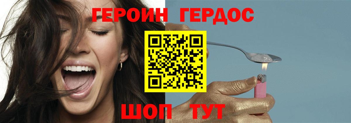 Героин герыч  Героин  Армавир  Вход с VPN 