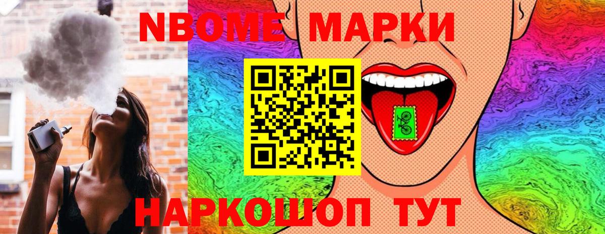 Армавир  Марки N-bome 1,8мг  Марки N-bome  Вход с VPN 