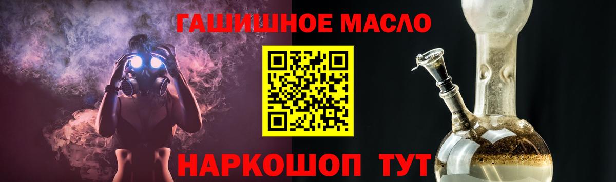ТГК гашишное масло Армавир